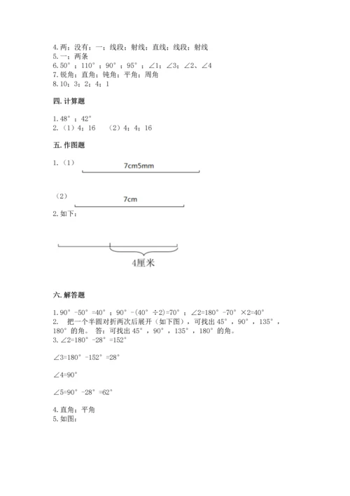 冀教版四年级上册数学第四单元 线和角 测试卷（综合题）.docx