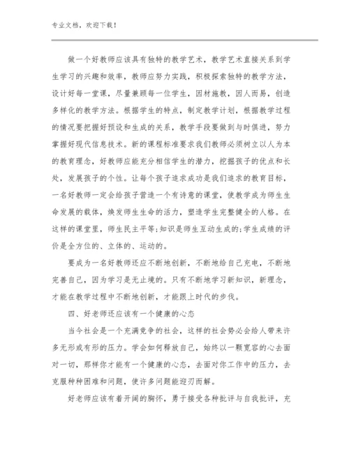 2023年河南最美教师心得体会总结例文29篇.docx