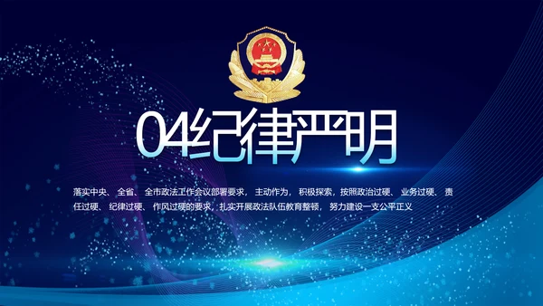 公安警察年终工作总结汇报PPT