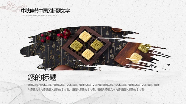 中国传统文化中秋节月饼主题班会PPT模板
