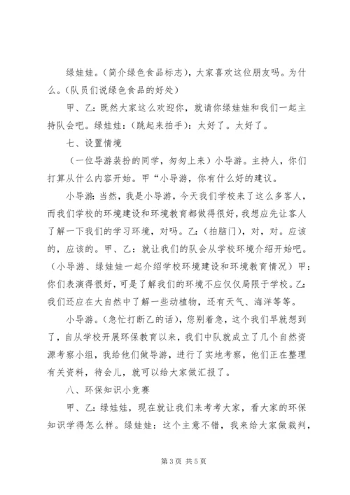 争做环保小卫士中队活动方案.docx