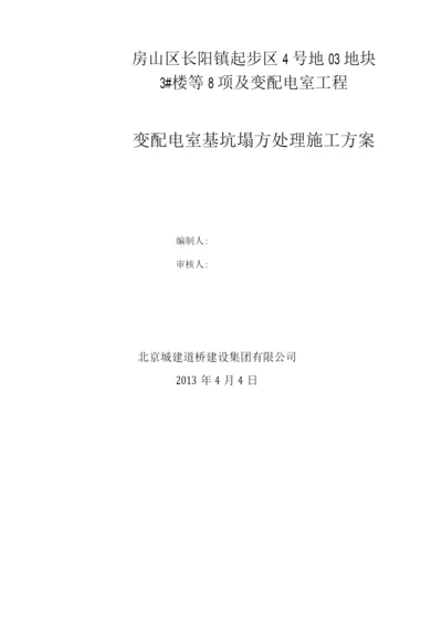 塌方处理施工方案.docx