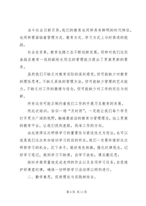 关于开班发言稿.docx