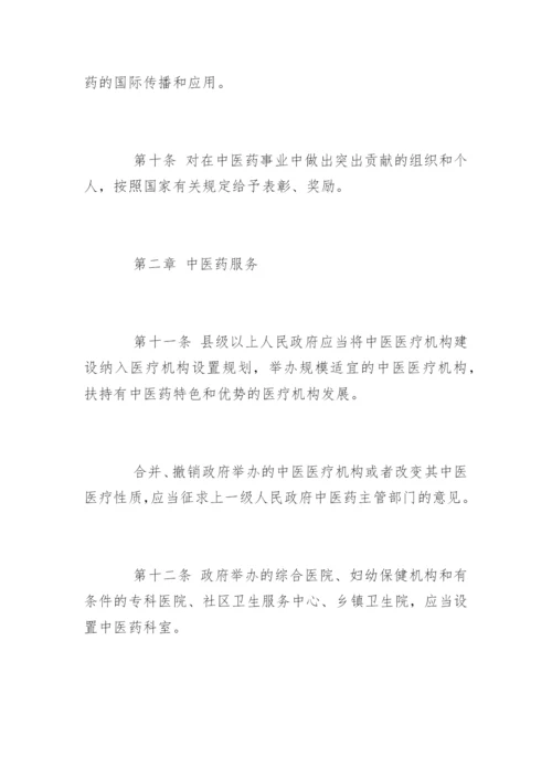 中华人民共和国中医药法.docx