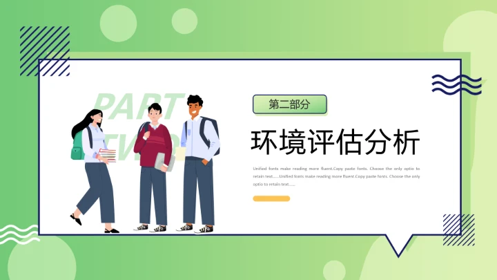 绿色简约校园大学生就业指导PPT模板