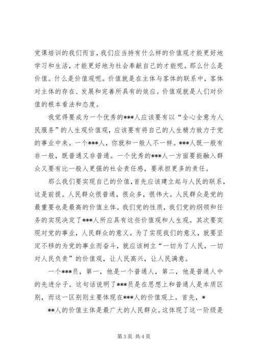 思想汇报：我的人生观 (2).docx