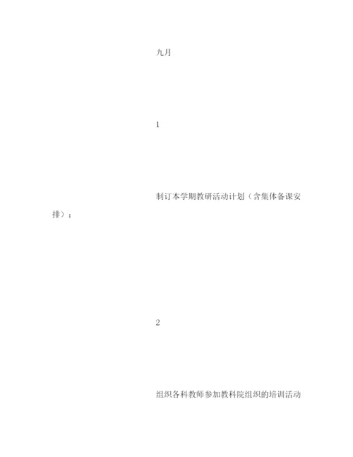 精编之小学秋季学期教研工作计划模板一览.docx