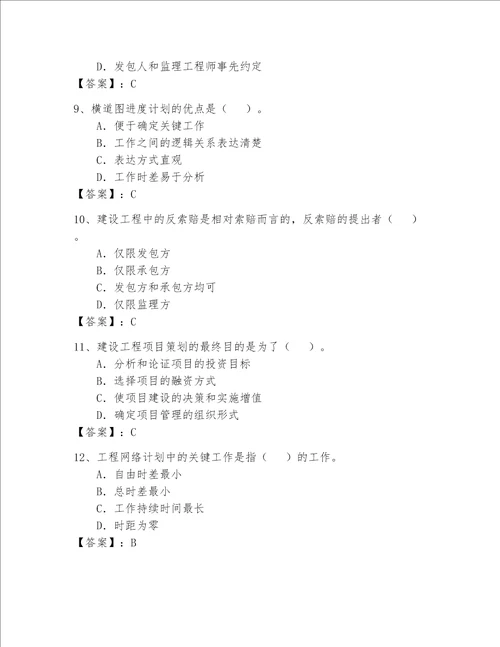 一级建造师历年真题题库全面