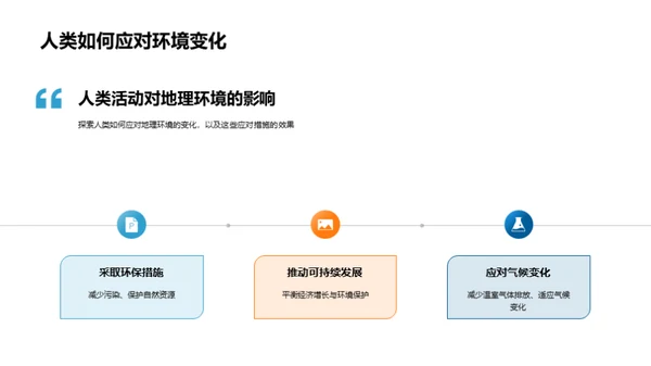 地理影响与人文交织