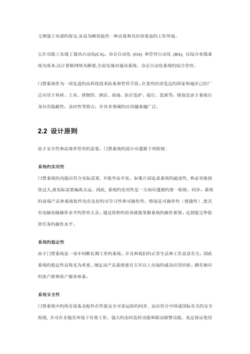 感应式IC卡消防门禁基础管理系统专题方案.docx