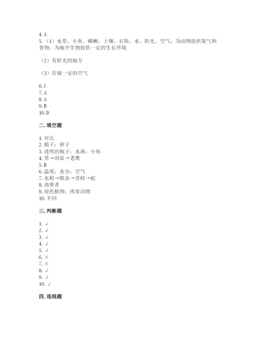 教科版五年级下册科学第一单元《生物与环境》测试卷附答案（突破训练）.docx