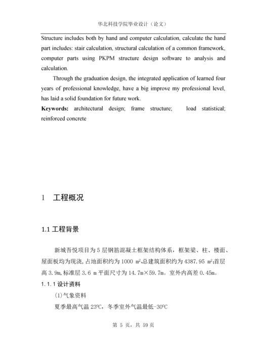 土木工程毕业设计(论文)-长春市新城吾悦综合楼设计.docx