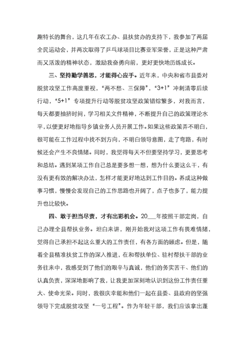 2020年全县年轻干部座谈会发言材料（3篇）.docx