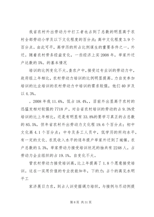 关于做好农村劳动力转移就业动态监测.docx