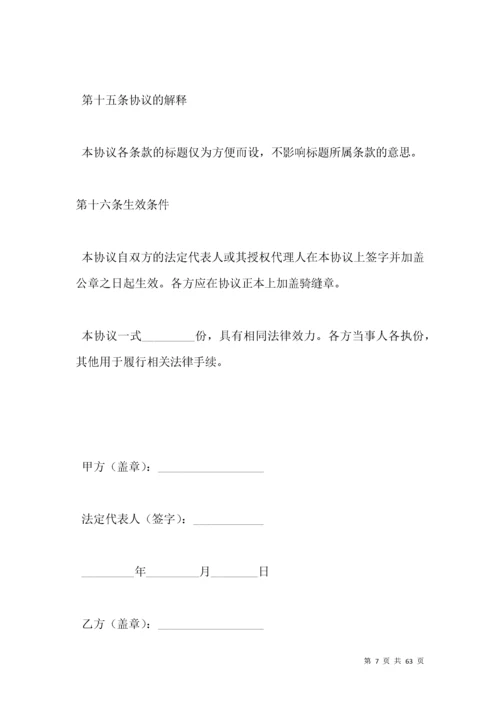 经营权转让协议范本.docx