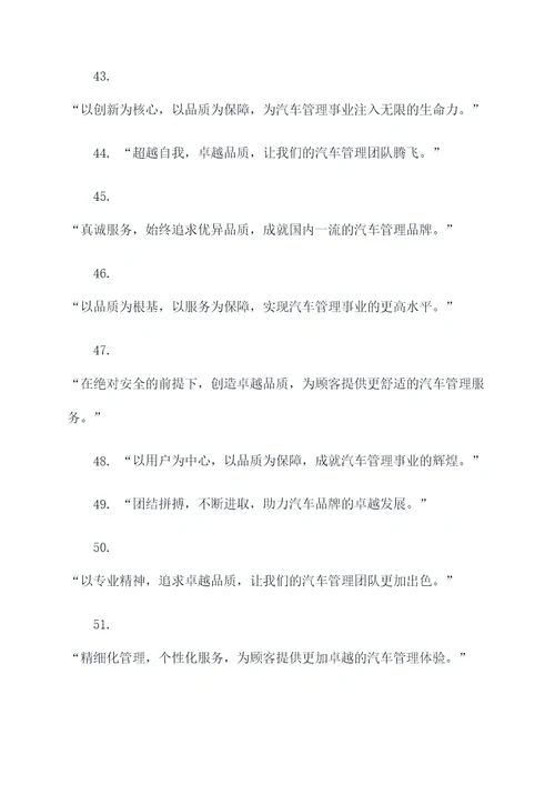 汽车管理团队励志口号标语