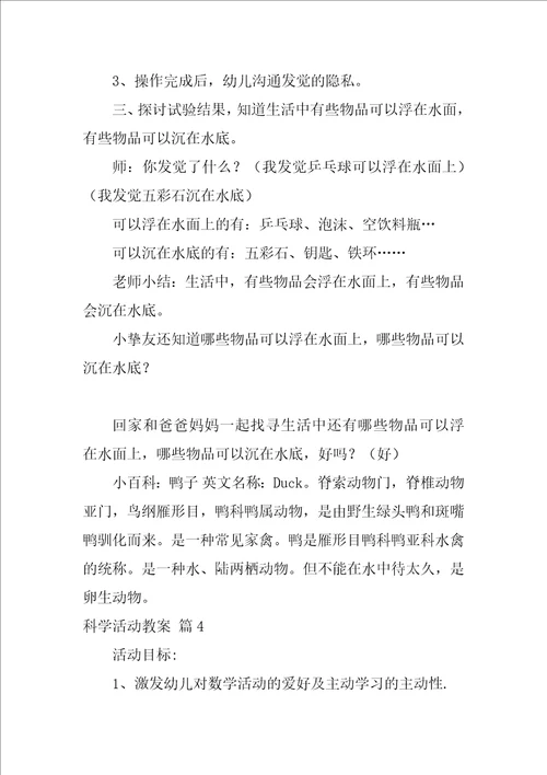 科学活动教案通用8篇科学吹泡泡教案