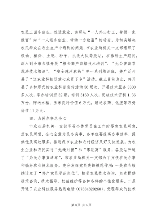 市农业局机关党支部集体事迹材料.docx