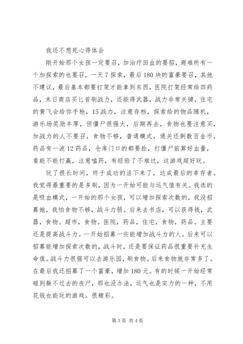 我还不想死心得体会我还不想死观后感.docx