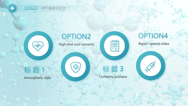 蓝色医疗生物基因细胞DNA科技PPT
