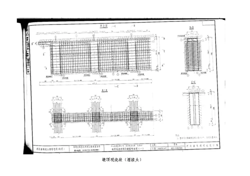 桥面湿接头、体系转换、横隔板、湿接缝施工技术交底