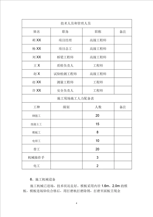 公路改扩建工程桥梁墩柱及中系梁施工方案