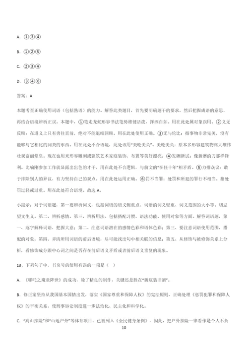 最新试题高中语文必修上第二单元复习试题(四).docx