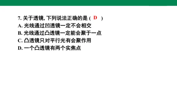 人教版八年级上册物理全章复习训练：5.6 章末综合（19页ppt）