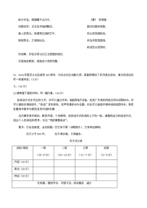 2016年天津语文高考试题(含答案)