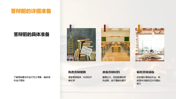 博士答辩全方位解析