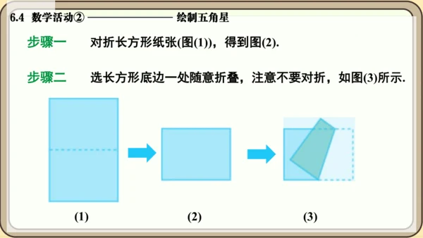 人教版（2024）数学七年级上册6.4  数学活动② 绘制五角星课件（共13张PPT）