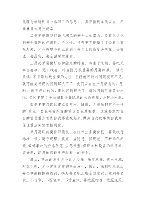 车间安全管理心得体会.docx