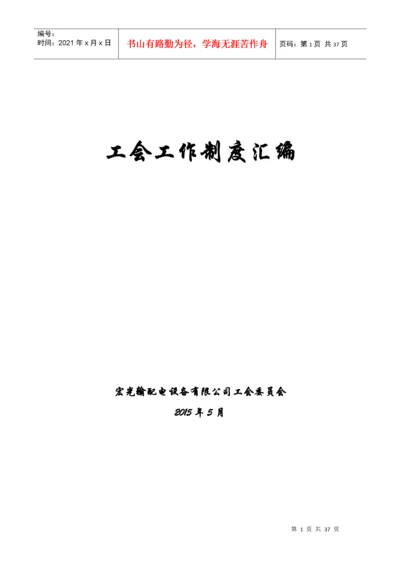 工会工作制度(全).docx