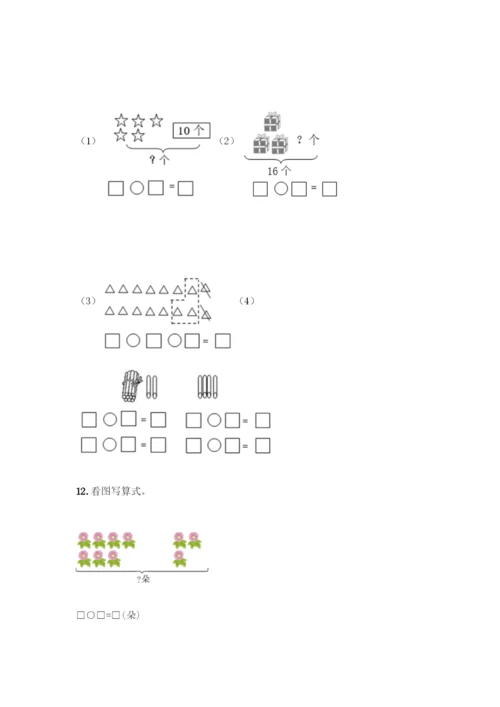 人教版一年级上册数学专项练习-计算题50道(满分必刷).docx
