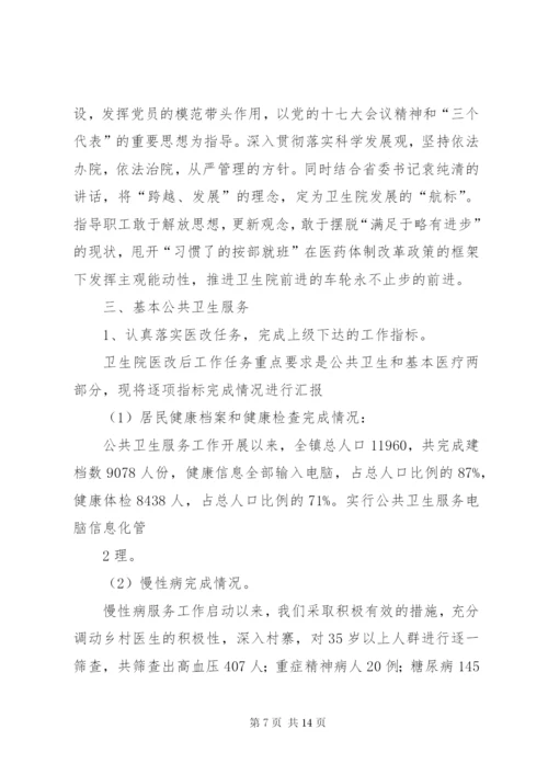 孟庄镇卫生院整改方案[5篇范例].docx