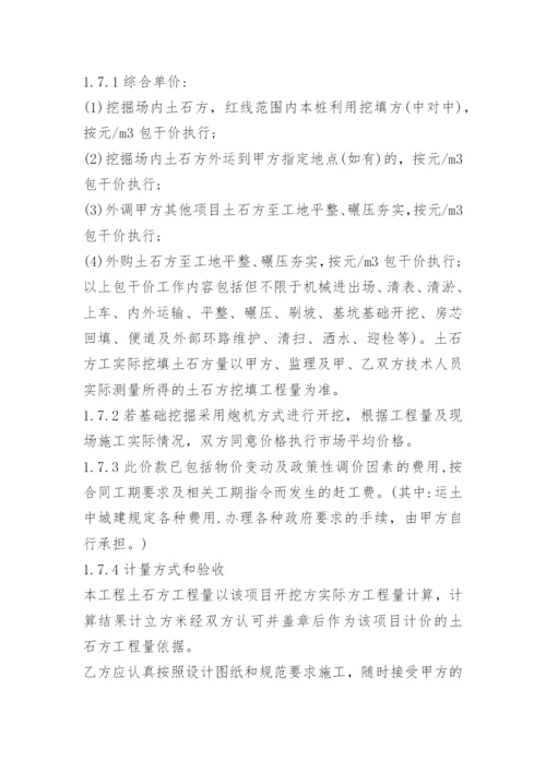 工程承包合同协议范本.docx
