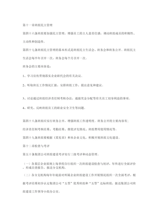 公司班组建设管理规定.docx