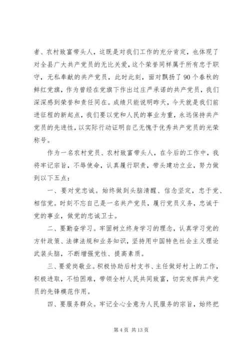 带动贫困户致富的发言稿.docx
