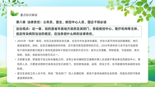绿色风格传染病防治法知识宣传解读学习传染病PPT法律
