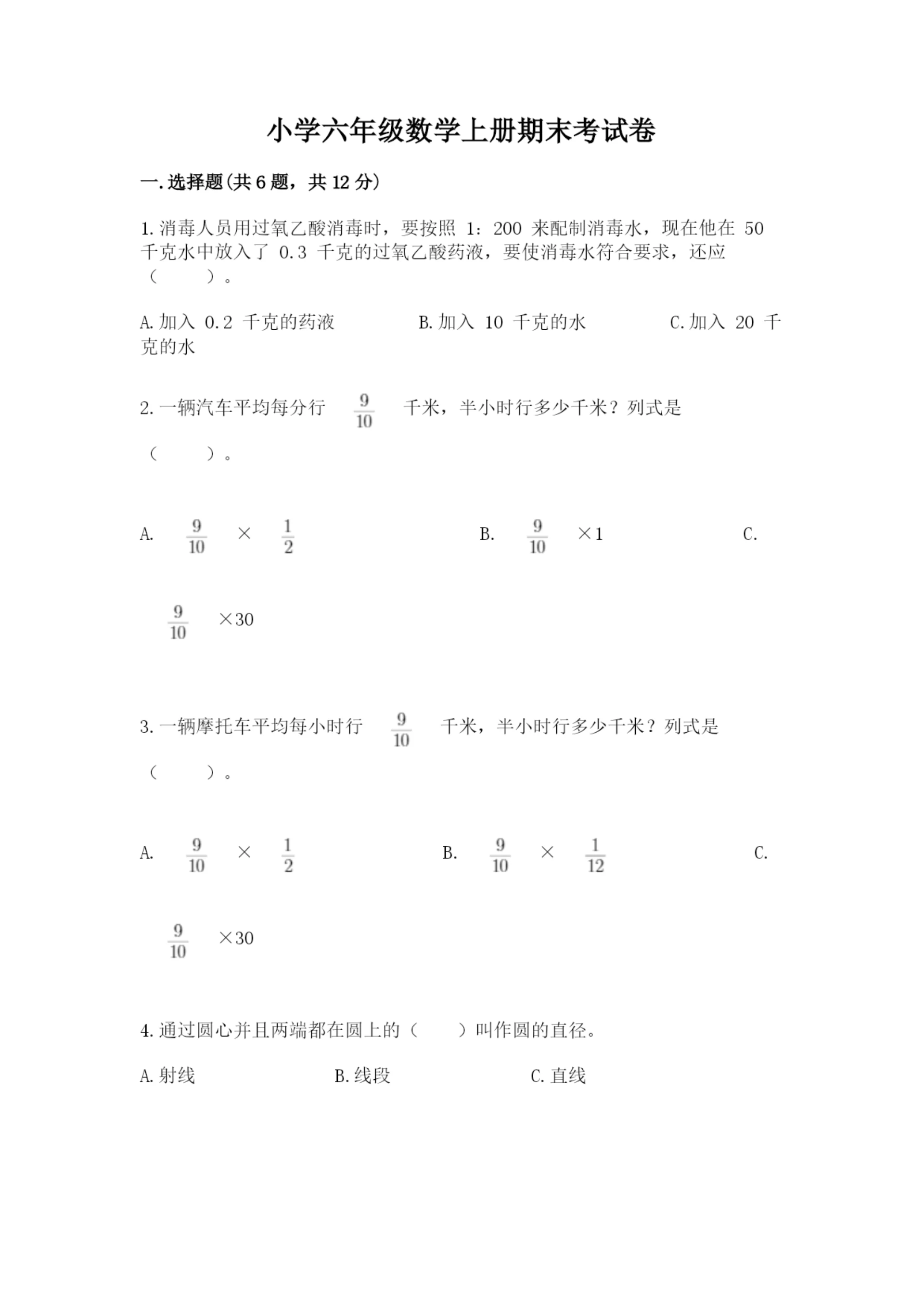 小学六年级数学上册期末考试卷及参考答案【实用】.docx