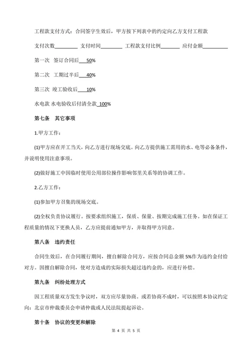 家庭装修合同