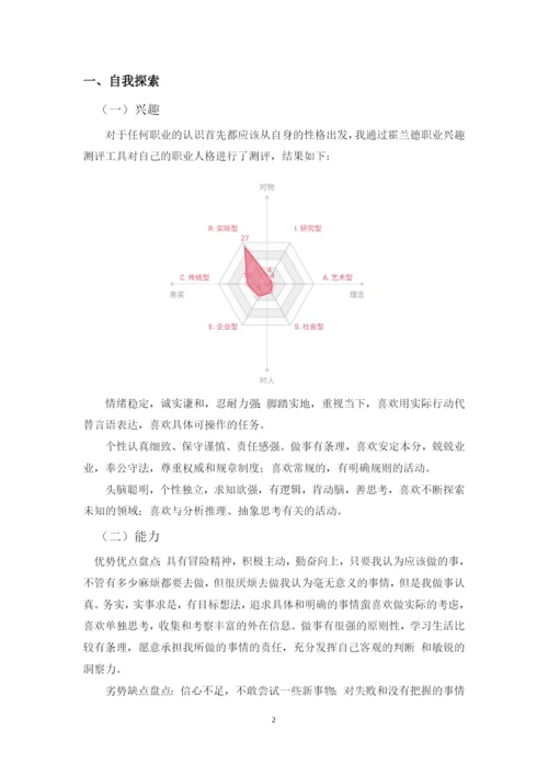 13页4700字汽车制造与试验技术专业职业生涯规划.docx