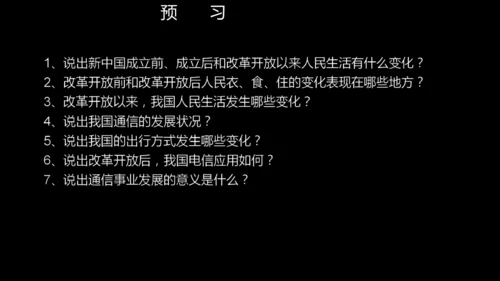 第19课 社会生活的变迁  课件