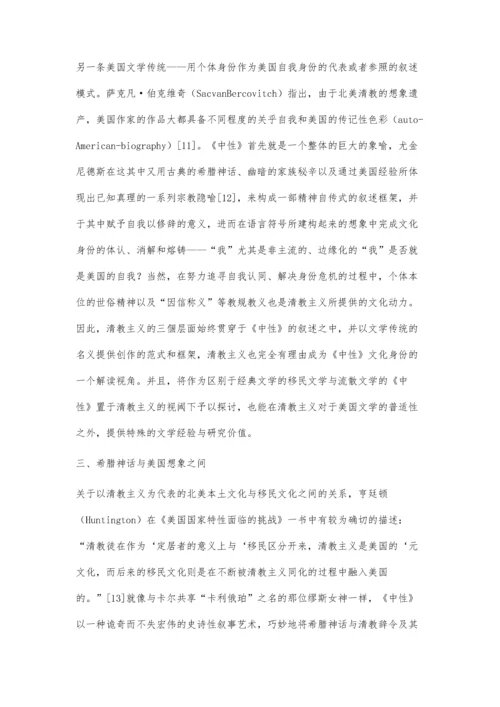 中性的文化学解读.docx