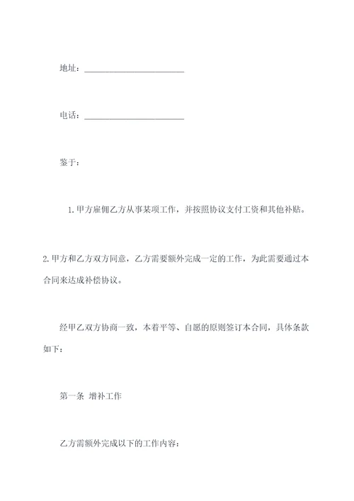 劳务增补合同模板