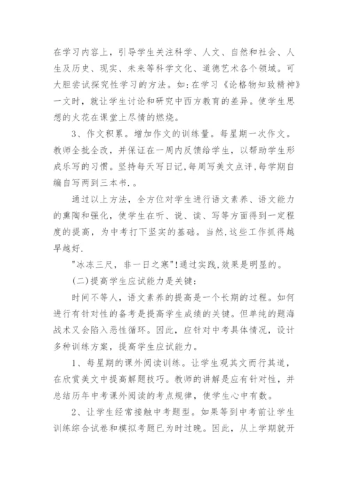 初三语文教学反思范文.docx