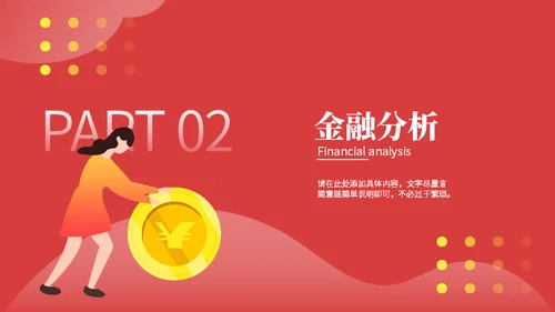 理财投资现金回报收益报告通用PPT模板