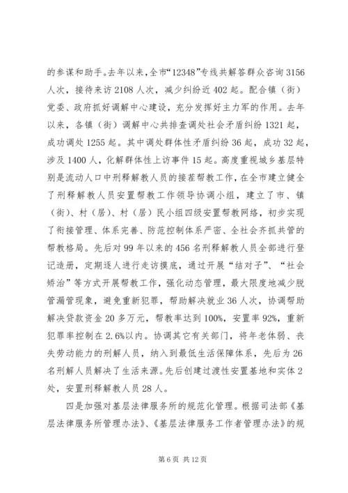 全国先进事迹申报材料[司法局] (5).docx