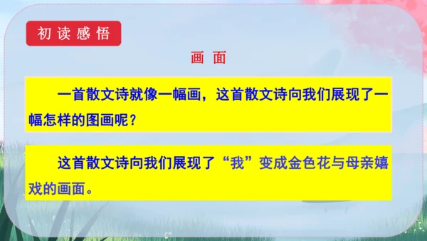 7《散文诗二首》课件
