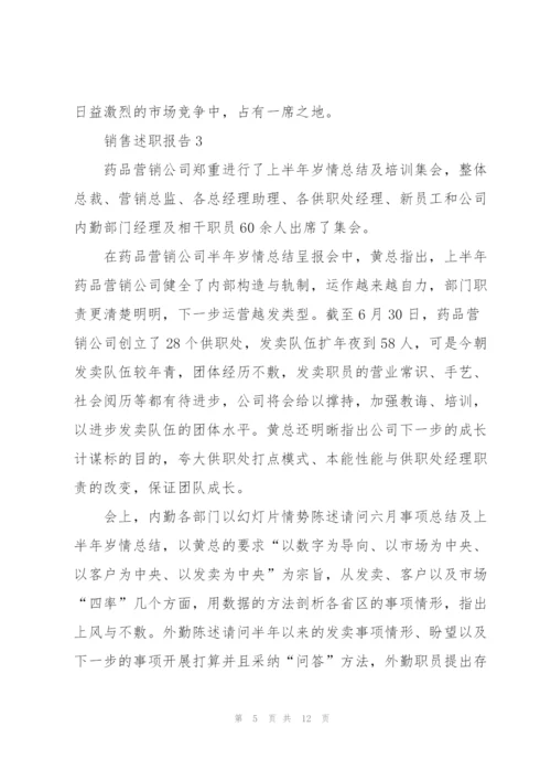 销售述职报告结尾范文.docx